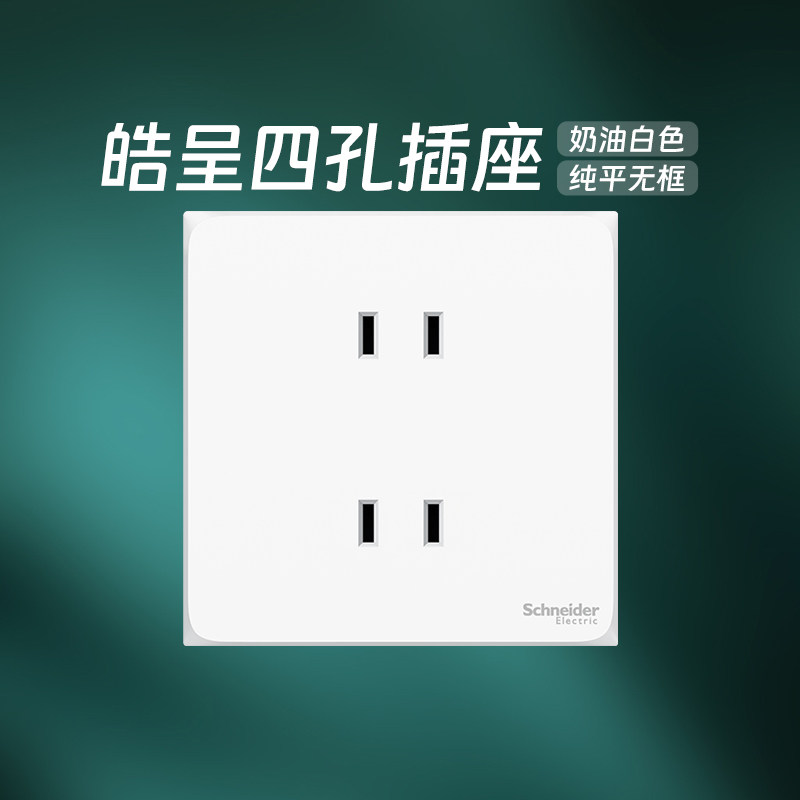 施耐德官旗店皓呈白10A四孔插座图片