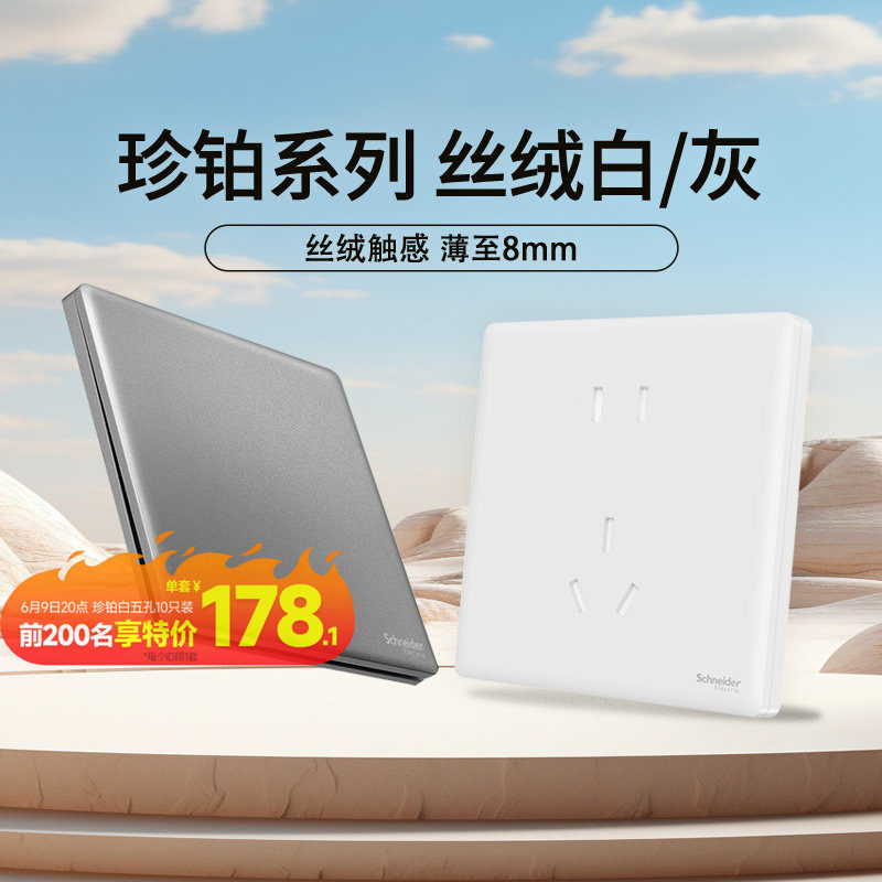 施耐德官方旗舰店 珍铂白/灰86型16A三孔斜五孔带USB开关插座面板