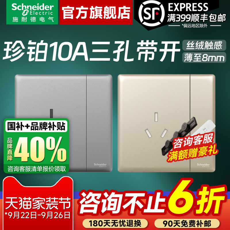 施耐德官旗店珍铂10A三孔带开关