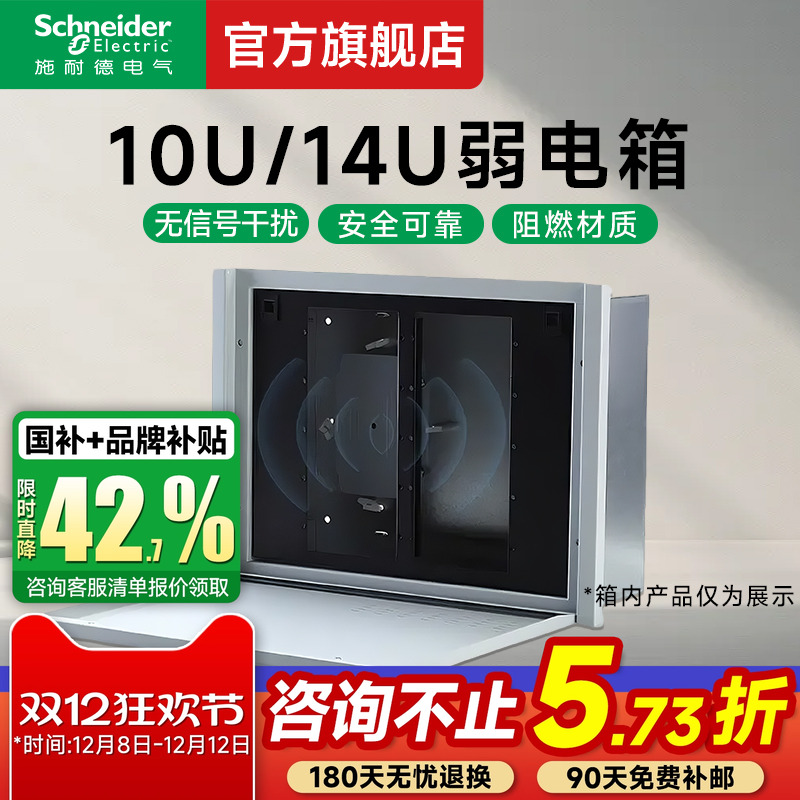施耐德旗舰店10U/14U家用弱电箱