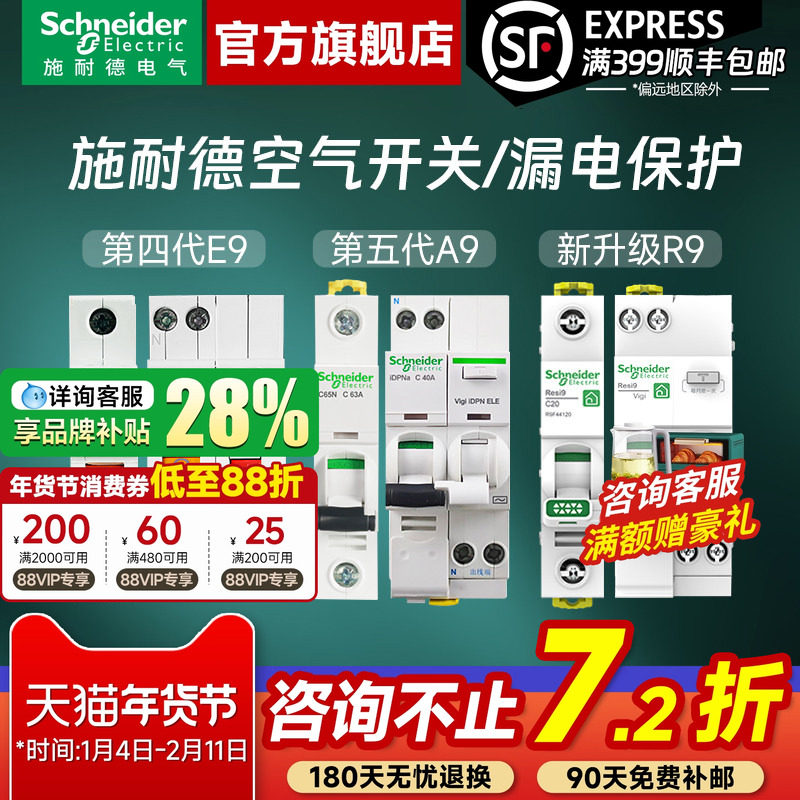 施耐德空气开关带漏电保护器 E9/A9/R9家用空开1P/2P/3P/4P断路器,电子/电工,空气开关,淘宝优惠券,粉丝福利购,淘宝优惠卷