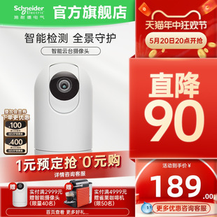 施耐德无线监控器340度网络云台摄像头家用手机wifi远程高清夜视