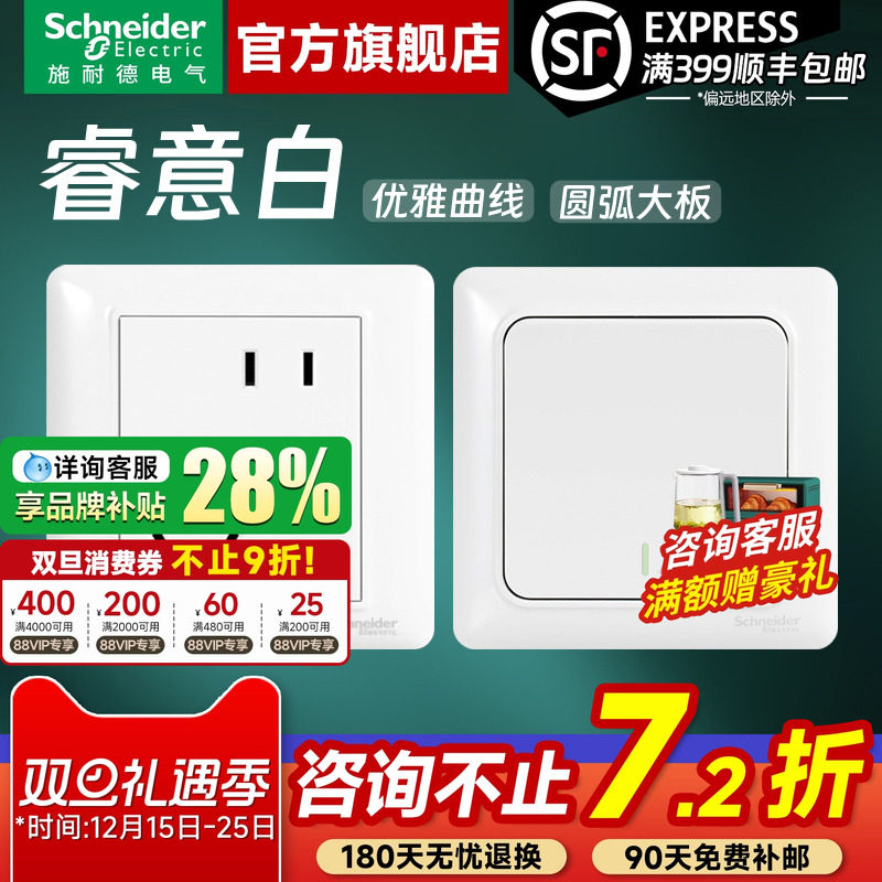 施耐德官方旗舰店睿意白开关插座
