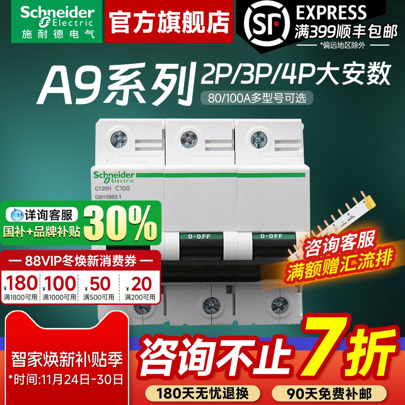 施耐德官方旗舰店A9大功率断路器