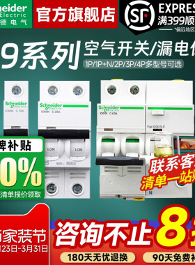 施耐德空气开关带漏电保护器A9家用1P2P3P4P空开断路器带漏保