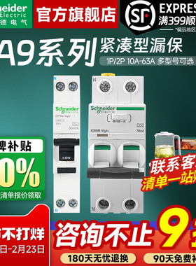 施耐德空气开关带漏电保护器 A9紧凑型家用1P+N/2P带漏保断路器