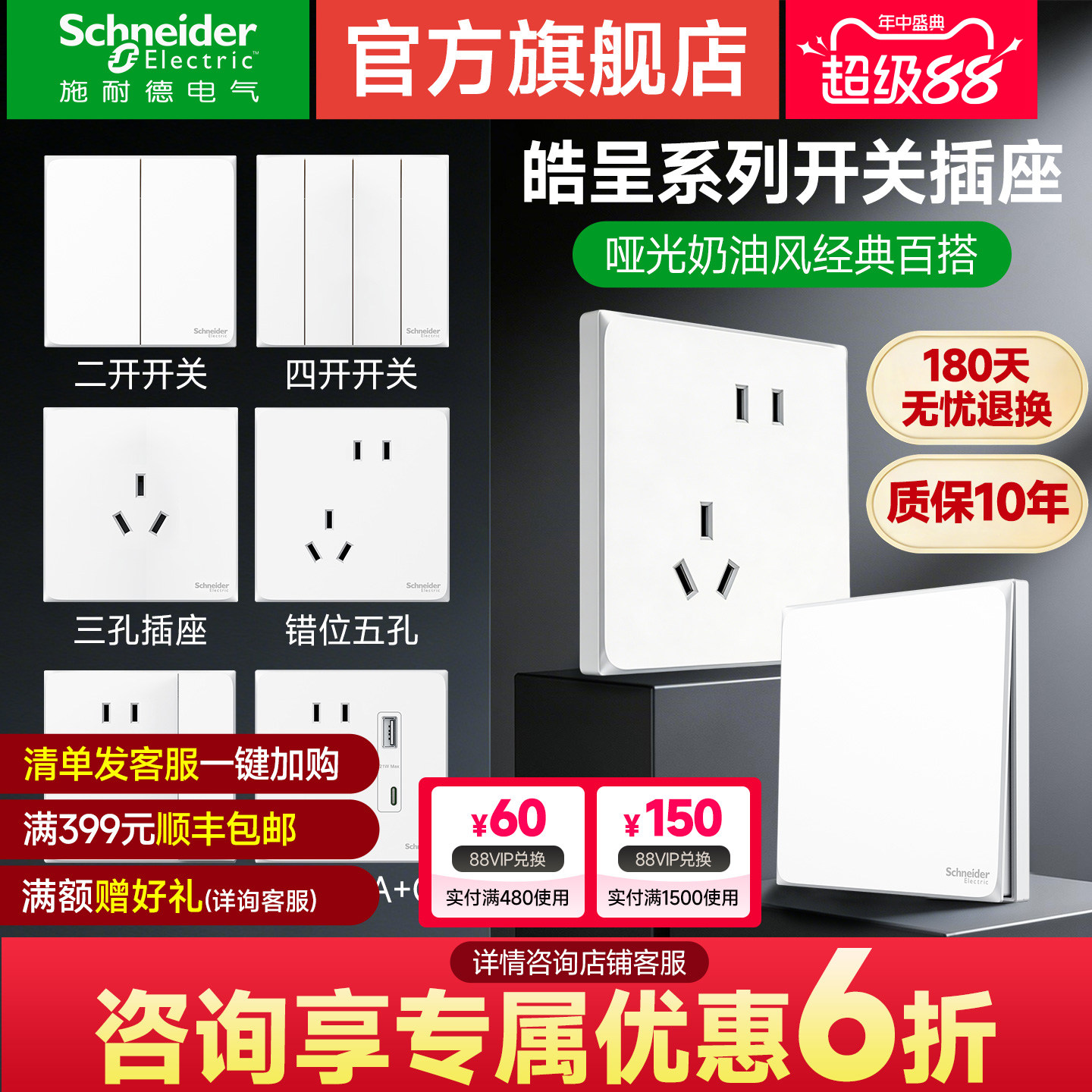 【施耐德官旗店】皓呈开关插座图片