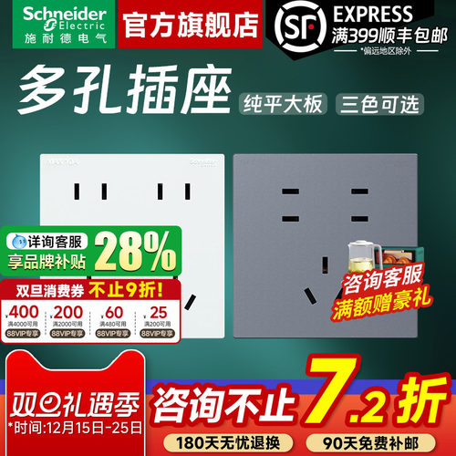 施耐德官方旗舰店七孔/十孔插座