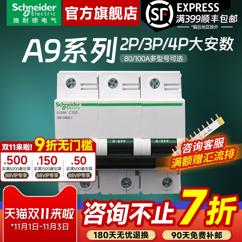 施耐德官方旗舰店A9大功率断路器