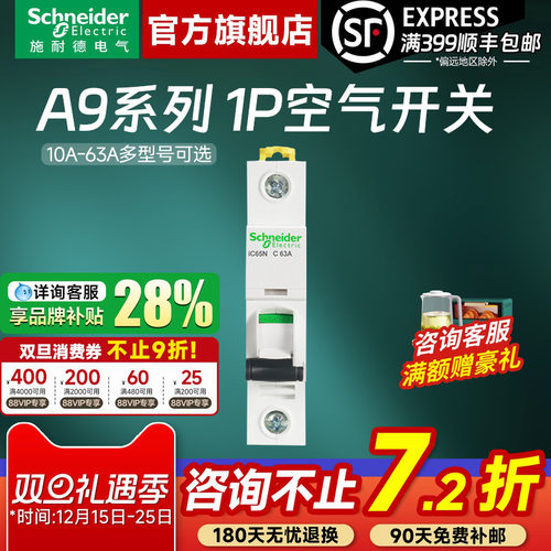 施耐德官方旗舰店A91P空气开关