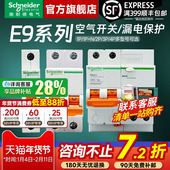 E9断路器1P 施耐德空气开关带漏保 4p家用63A漏电保护器
