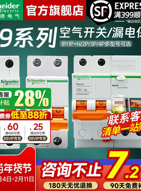 施耐德空气开关带漏保 E9断路器1P+N/2p/3p/4p家用63A漏电保护器