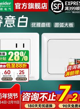 施耐德开关插座面板 睿意86型错位斜五孔多孔USB16A空调插座面板