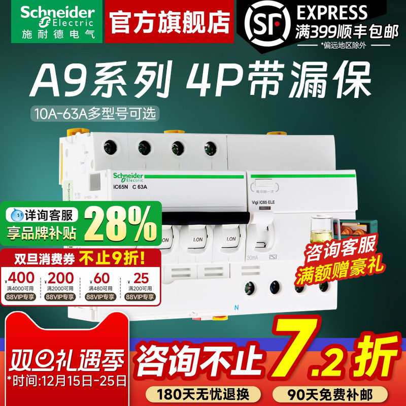 施耐德官旗店A94P漏电保护器