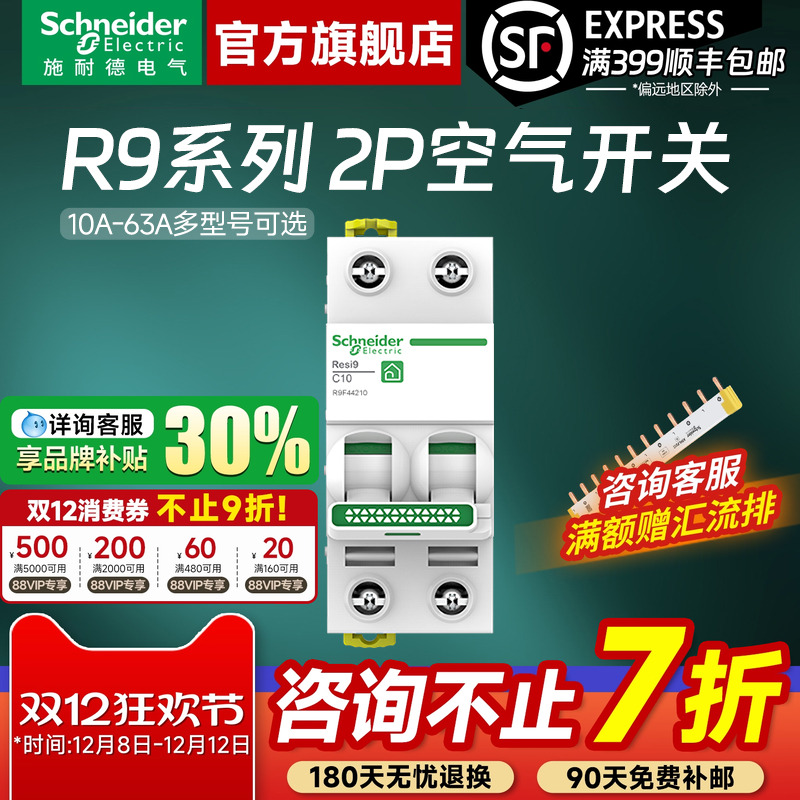施耐德官方旗舰店R92P空气开关