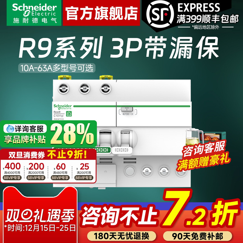 施耐德官旗店R93P漏电保护器
