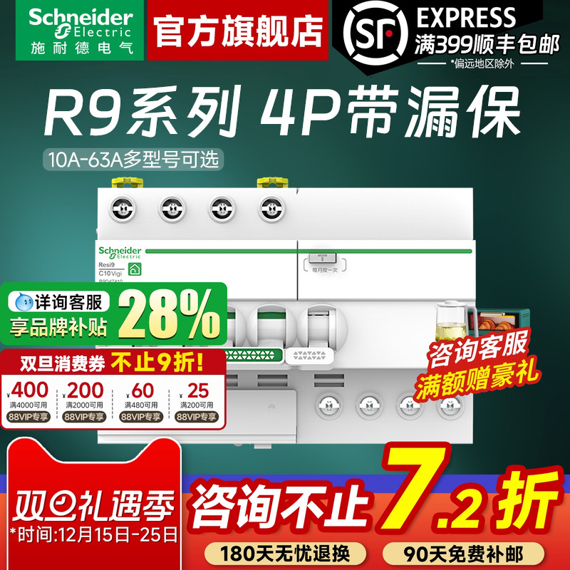 施耐德官旗店R94P漏电保护器