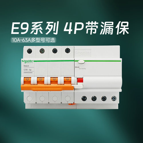 施耐德官旗店E94P漏电保护器