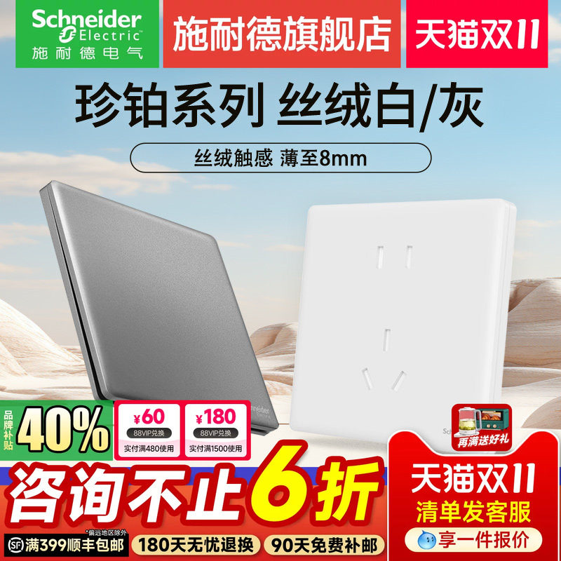 施耐德官方旗舰店 珍铂白/灰86型16A三孔斜五孔带USB开关插座面板