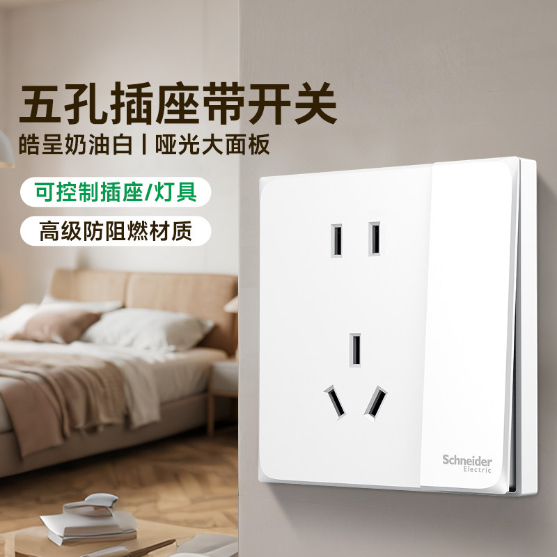 施耐德官方旗舰皓呈白五孔带开关图片