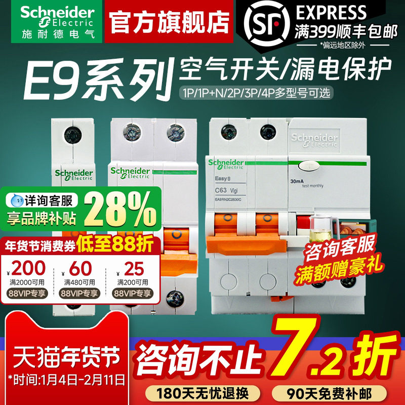 施耐德空气开关带漏保 E9断路器1P+N/2p/3p/4p家用63A漏电保护器