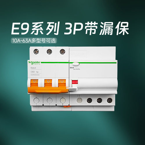施耐德官旗店E93P漏电保护器