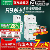 施耐德官方旗舰店R9空气开关带漏电保护器1P N紧凑型带漏保断路器