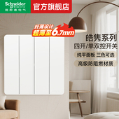 灰 施耐德官方旗舰店 皓隽白 金家用86型四联四开单控开关面板