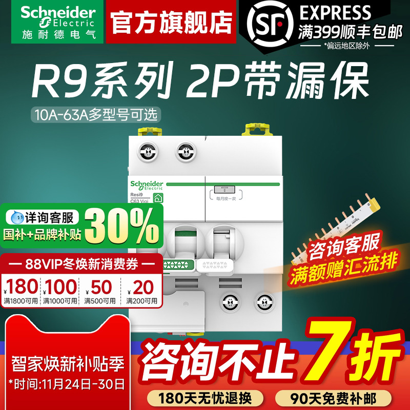 施耐德官旗店R92P漏电保护器