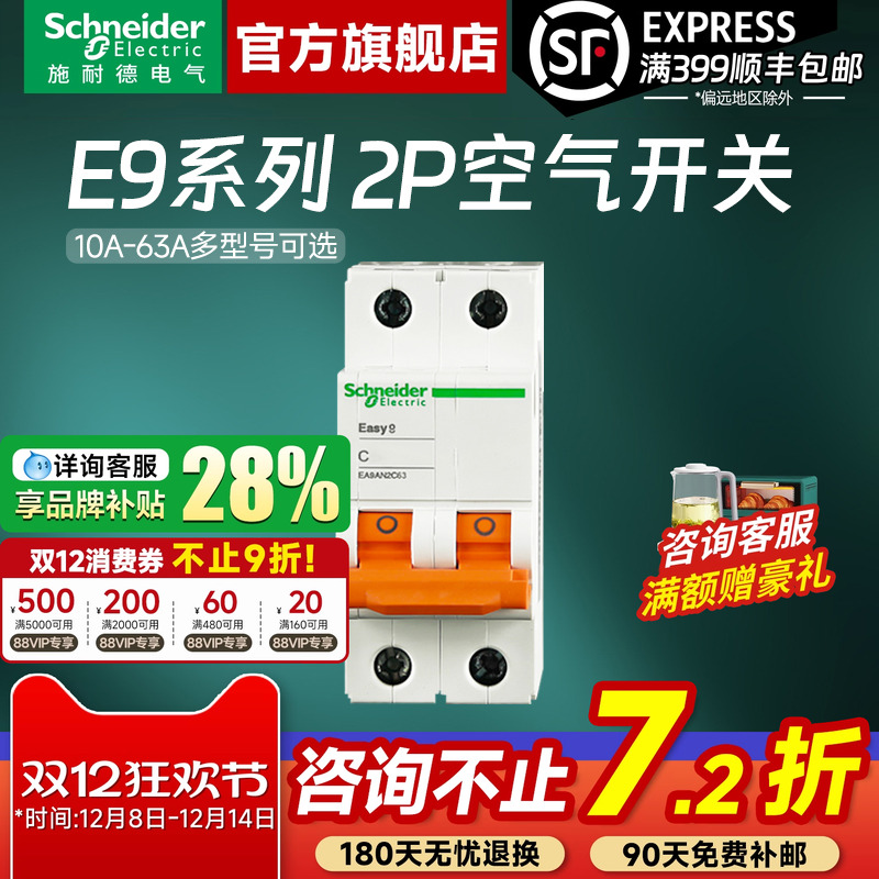 施耐德官方旗舰店E92P空气开关