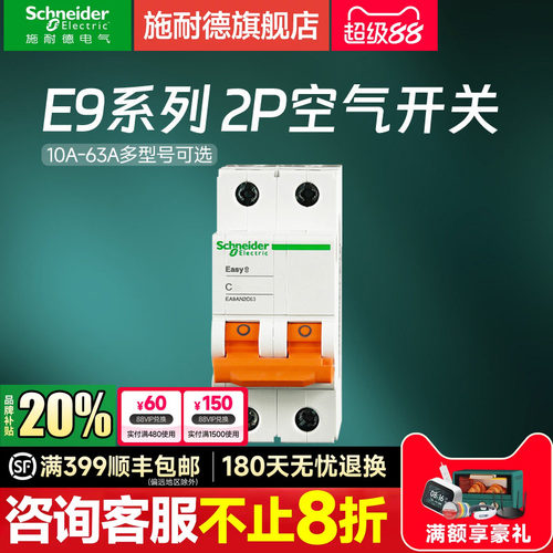施耐德官方旗舰店E92P空气开关