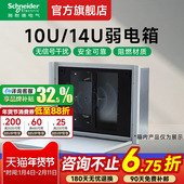 施耐德官方旗舰店家用弱电箱暗装 10U 14U多媒体信息箱布线箱模块