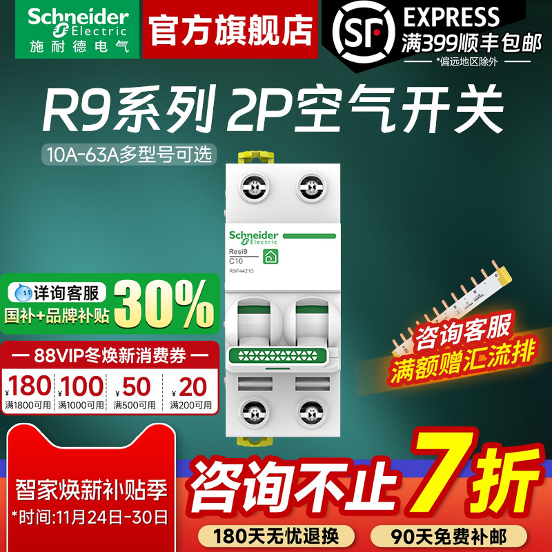 施耐德官方旗舰店R92P空气开关