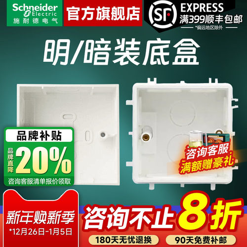 施耐德官方旗舰店开关插座底盒