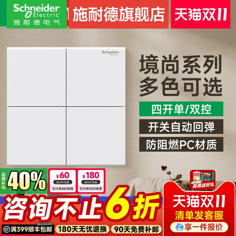 施耐德官方旗舰店 境尚白/灰/金家用86型四联四开单控开关