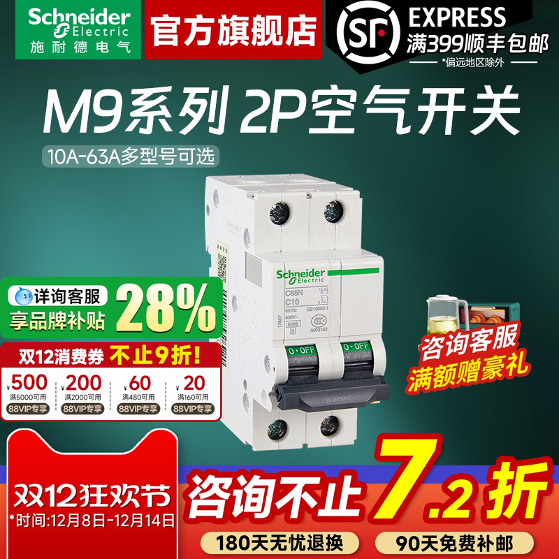 施耐德官方旗舰店M92P空气开关