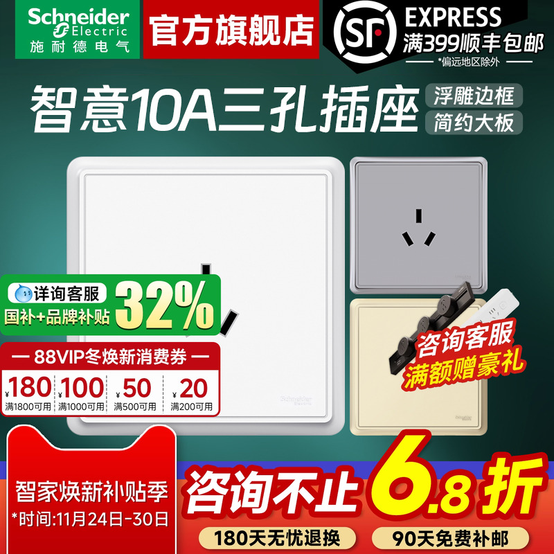 施耐德官方旗舰店 智意白/灰/金家用86型10A三孔三插电源插座面板