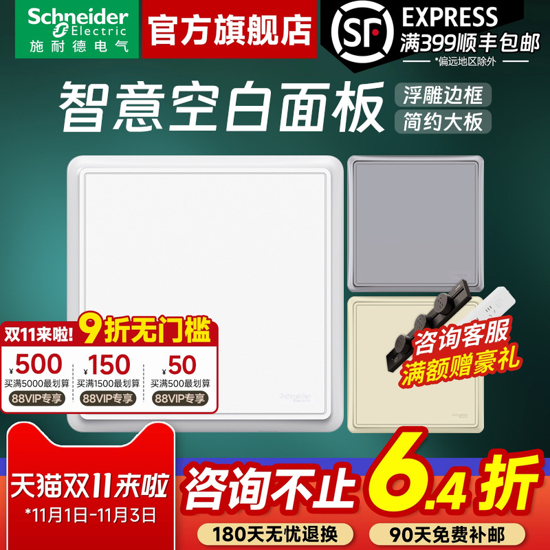 施耐德开关插座官方旗舰店 智意白/金/灰家用86型空白面板白板