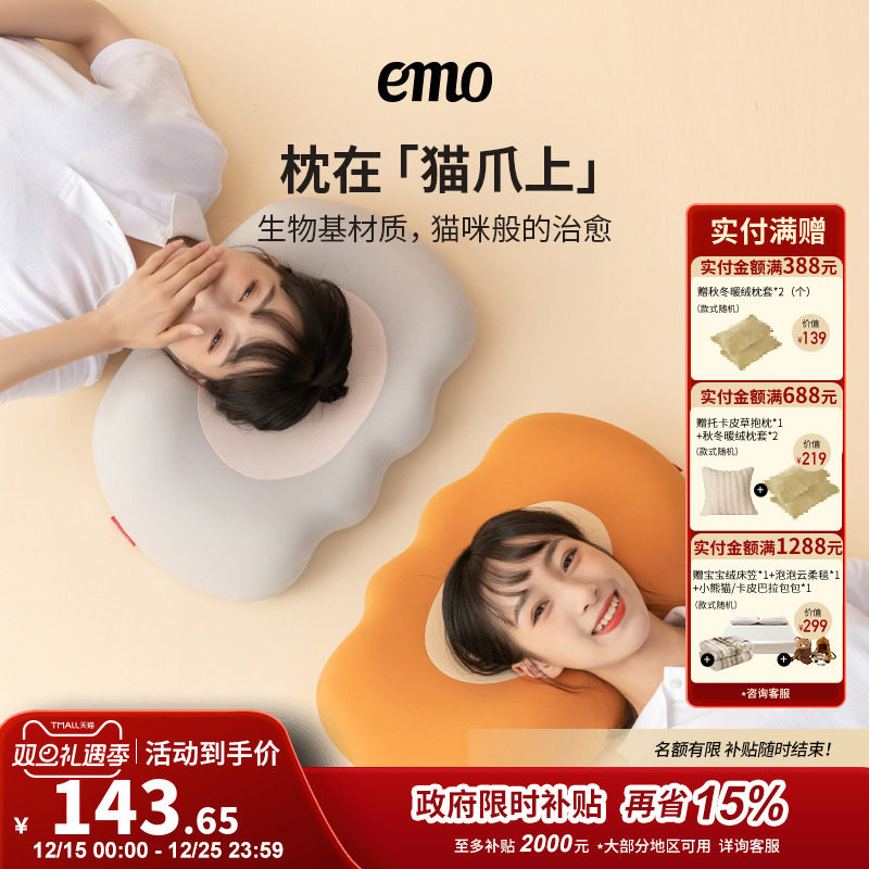 一默猫爪枕生物基枕柔软记忆枕