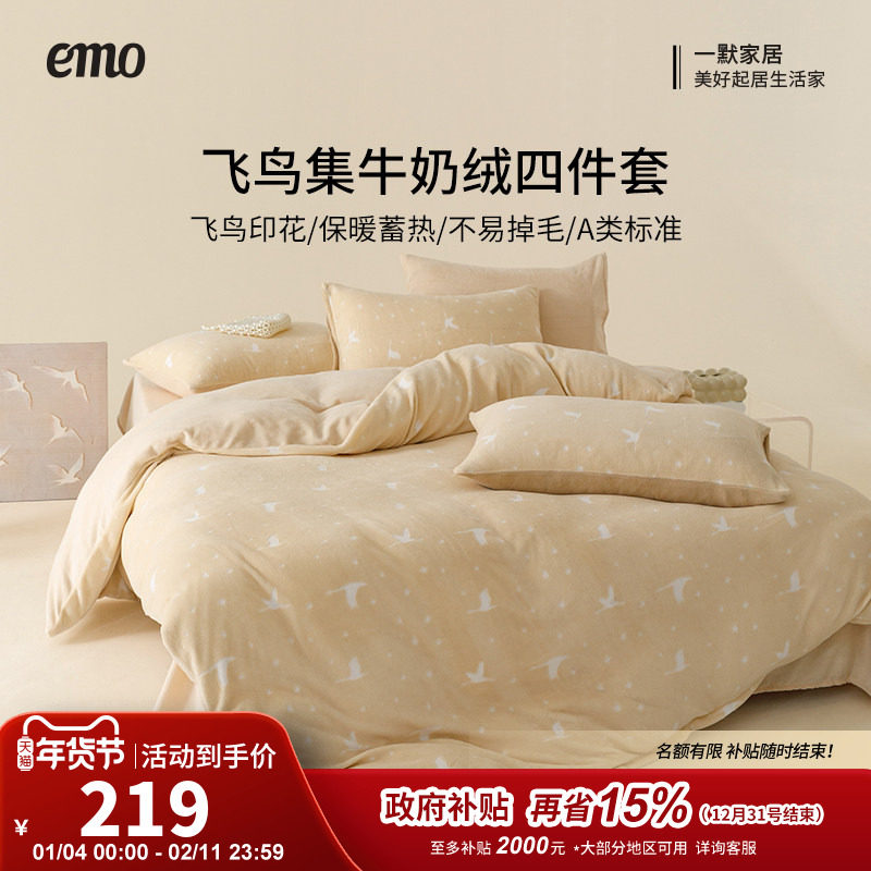 一默牛奶绒四件套飞鸟集珊瑚绒加绒被套床单保暖套件双面绒秋冬季