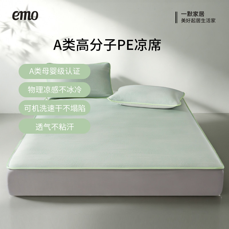 一默凉席夏季凉感席a类PE凉席透气空调席家用可水洗软席子床笠款