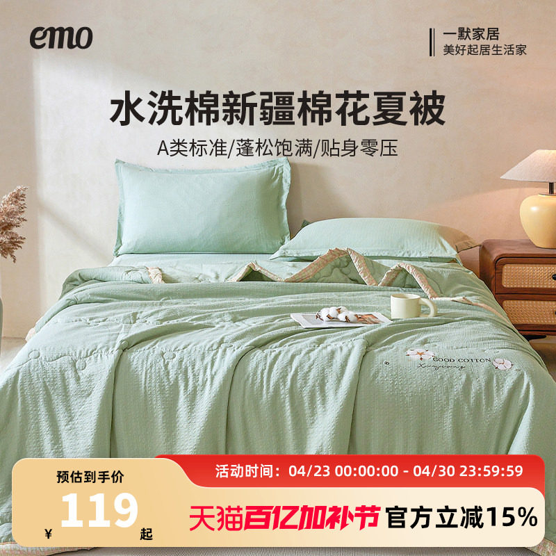 一默夏被纯棉全棉填充A类水洗棉新疆棉花夏被被子被芯可机洗纯色