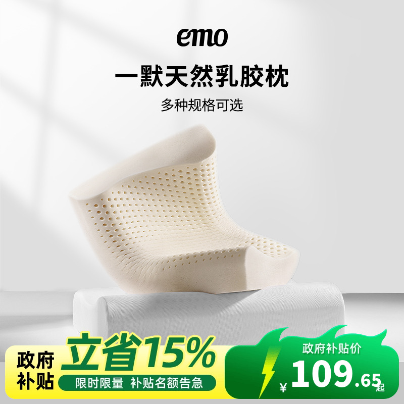 一默泰国乳胶枕头家用一对学生天然橡胶护颈椎枕助睡眠低枕芯硅胶