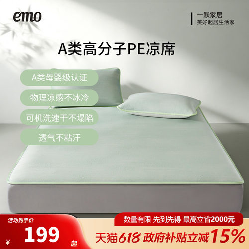 一默夏季凉感席床垫夏季空调席
