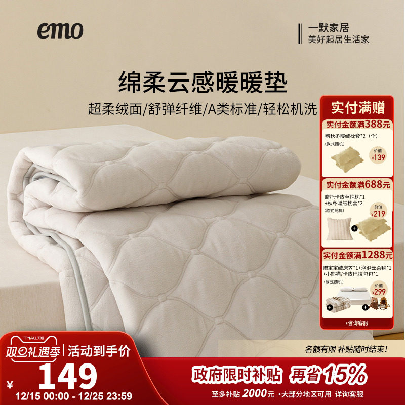 一默暖垫牛奶绒床垫保暖垫床盖软垫冬季加绒加厚床褥榻榻米床褥子