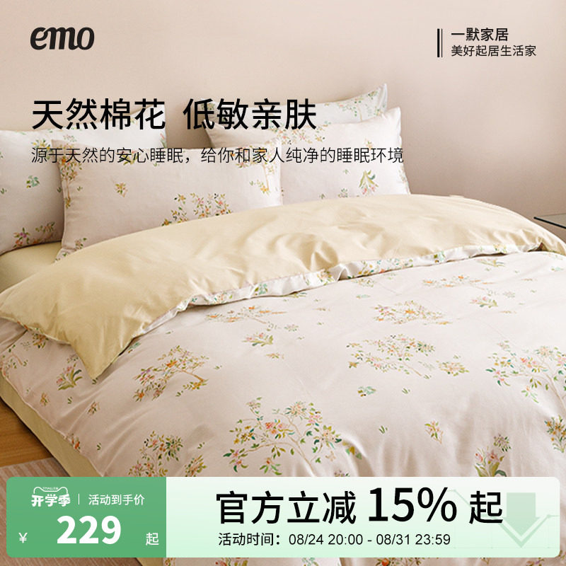小清新碎花纯棉四件套亲肤图片