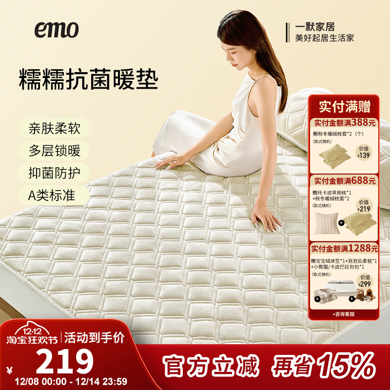 一默糯糯抗菌绒暖垫冬床盖睡垫床垫褥子保护垫冬季加厚保暖垫床褥