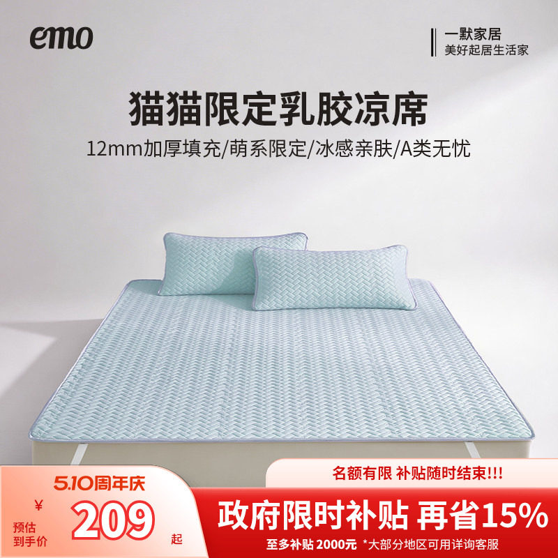 一默乳胶凉席冰丝凉感降燥乳胶席夏季空调席三件套软垫A类可水洗