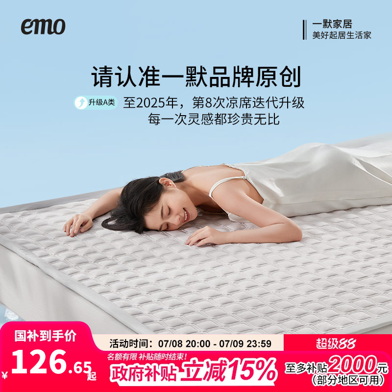 一默冰丝乳胶凉席冰砖凉席三件套夏季可机洗折叠空调席宿舍席子垫