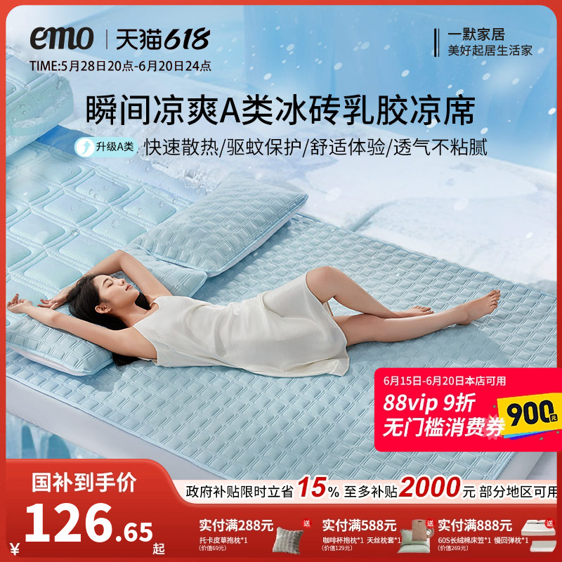 一默凉席小冰砖乳胶凉席冰丝空调席薄垫2025新款三件套冷感席软垫
